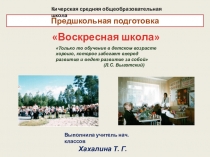 Предшкольная подготовка детей