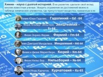 Презентация по химии для 11 класса Нобель