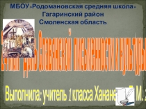 Презентация День славянской письменности и культуры(1 класс)