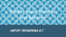 Презентация по английскому языку Riddles about Weather and Seasons (4 класс)
