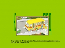 Кроссворды правила дорожного движения для детей