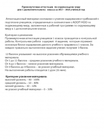 Промежуточная аттестация по окружающему миру в 1 дополнительном классе для детей с нарушением слуха.