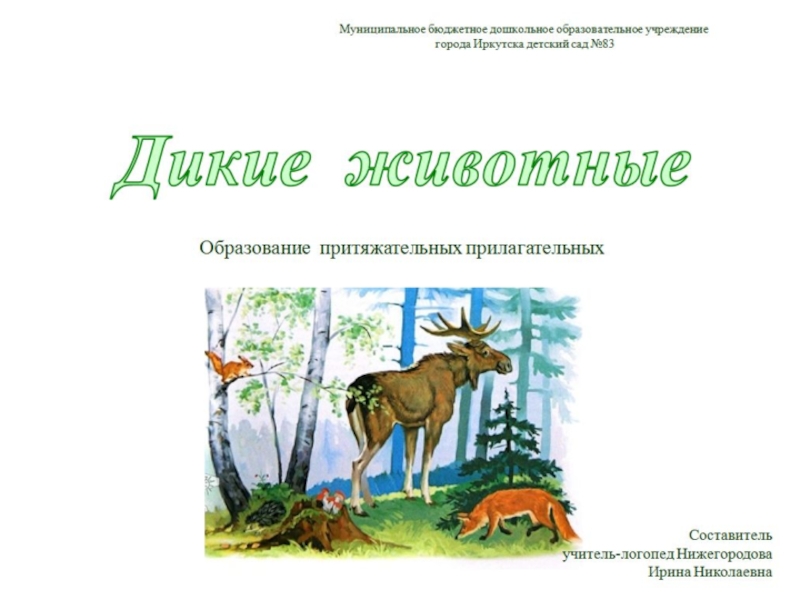 Презентация на тему