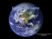 Презентация по английскому языку на тему:'The Earth is our house'