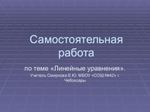 Презентация по алгебре на тему Линейные уравнения 7 класс