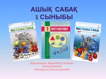 Презентация 7 санының құрамы