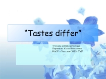 Презентация по английскому языку на тему Tastes differ (5 класс)