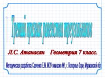 Признак равенства треугольников