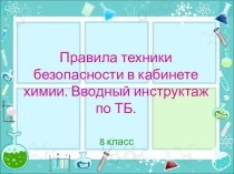 Презентация по химии практическая работа №1