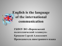 Презентация по английскому языку для студентов 1 курса обучения всех специальностей.