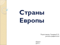 Презентация по географии на тему: Самая северная страна