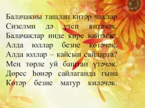 Һөнәр сайлау - җаваплы эш темасы буенча тәрбия сәгатенә презентация