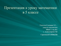 Презентация по теме Сложение и вычитание десятичных дробей