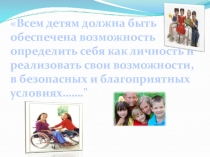 Презентация к классному часу 3 декабря - Международный день инвалида, 2 класс