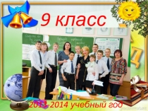 Последний звонок 9 класс