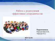 Презентация РАБОТА С РОДИТЕЛЯМИ