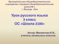 Презентация к уроку русского языка на тему  Приставка, её роль в слове. Различие предлогов и приставок.
