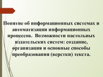 Понятие об информационных системах