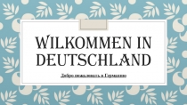 Презентация по окружающему миру на тему: Германия (2 класс)