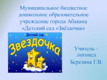 Презентация по работе с дошкольниками на тему Использование приёмов здоровьесберегающих технологий в коррекции речи дошкольников с ОНР