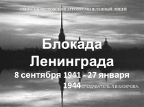 блокада