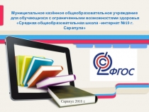 Презентация Методы и приёмы формирования самооценки у обучающихся с ОВЗ