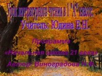 Урок обучения грамоте Буква Ю