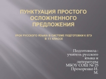 Презентация к уроку Простое осложнённое предожение