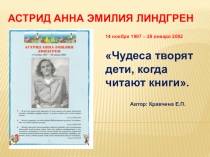 Астрид Анна Эмилия Линдгрен