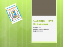 Презентация по русскому языку Слово во фразеологических выражениях