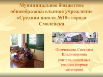Презентация. Формирование здорового образа жизни младших школьников на уроках и внеурочной деятельности