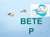 Презентация по географии 6 класс Ветер.