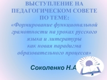 Функциональная грамотность