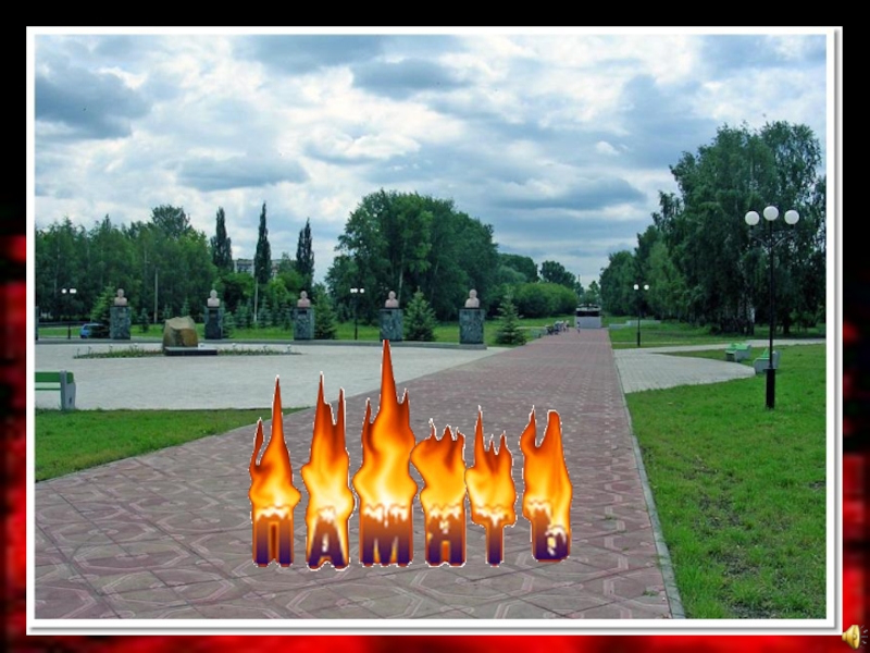Презентация Они ковали Победу