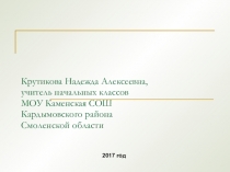 Презентация по окружающему миру