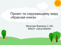 Презентация по окружающему миру Красная книга