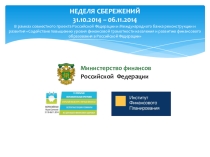 Современные способы расчетов и кредитов