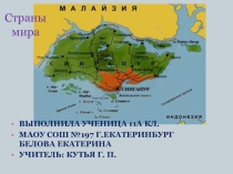 Презентация Страны мира.Сингапур Страны мира.10 класс.