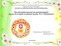 Презентация Организация предметно-развивающей среды вторая младшая группа