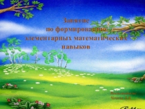 НОД по математике в средней группе