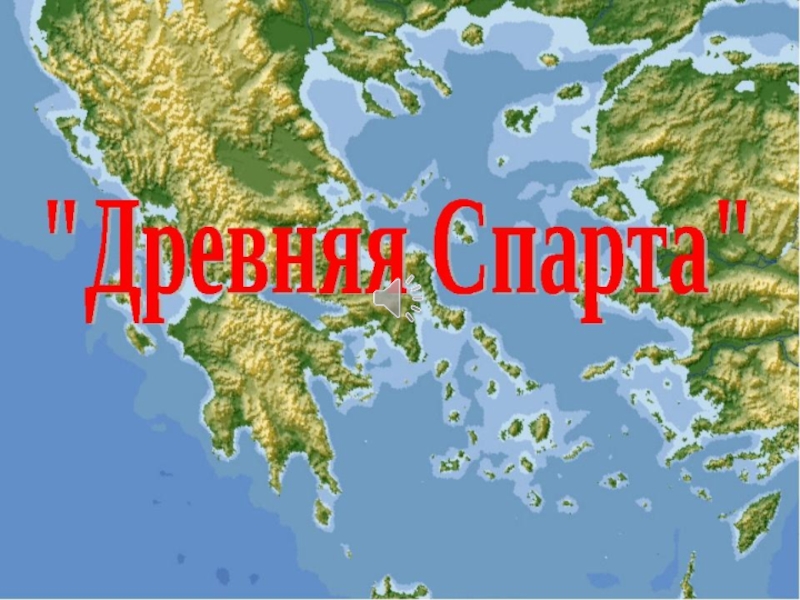 Презентация на тему