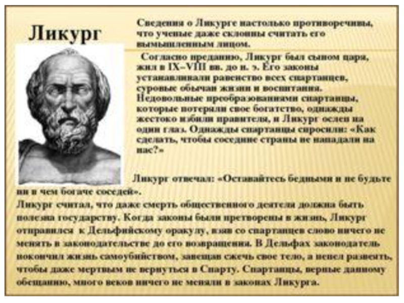 Древняя Спарта к учебнику Уколова В.И.
