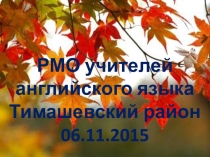 Презентация выступления на РМО учителей английского языка тьютора и руководителя РМО Бабашевой С.М.  Изменения в устной части экзамена ОГЭ 2016 .