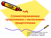 Презентация по русскому языку по теме Сложноподчиненные предложения с несколькими придаточными (9 класс)