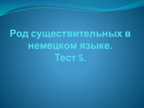 Презентация Род имён существительных в немецком языке - 5