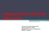 Материаловедение