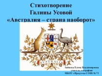 Презентация по географии на тему Австралия - страна наоборот