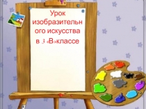 Презентация к уроку ИЗО  Матрешка