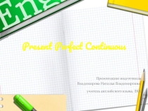 Презентация по английскому языку на тему Present Perfect Continuous