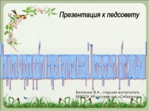 Метод проектов как средство разработки  и внедрения педагогических инноваций. Проектная деятельность в работе с дошкольниками